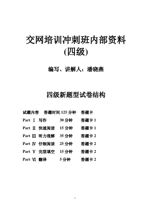 四级 CET4 英语冲刺总26页