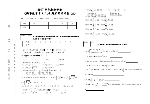 高数下期末考试试题及答案解析