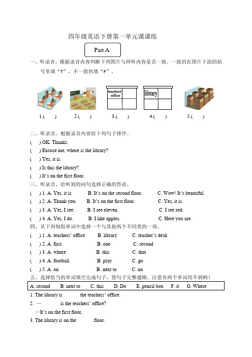 四年级英语下册第一单元课课练