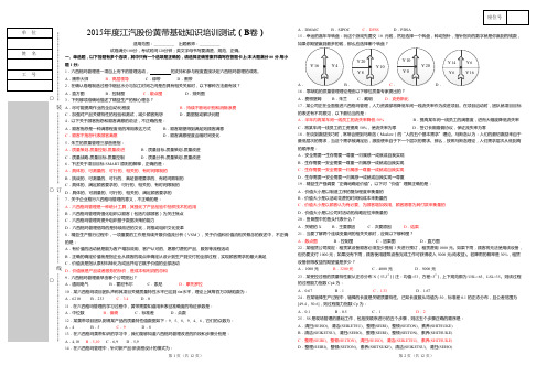 六西格玛黄带基础知识题库-B(新)