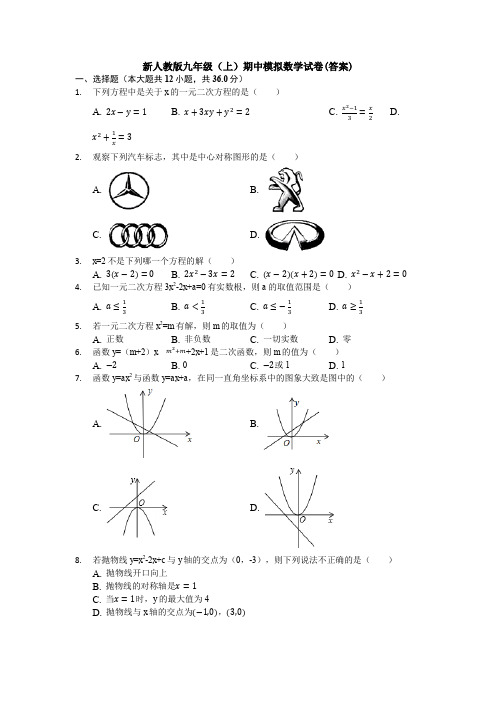 【初三数学】青岛市九年级数学上期中考试单元测试卷及答案