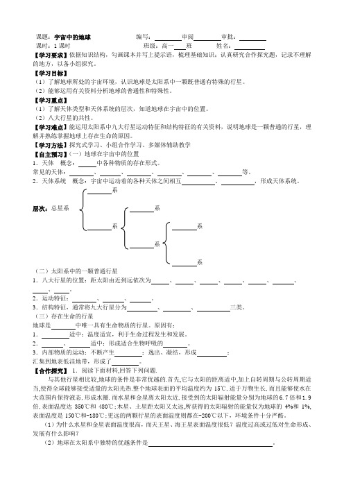 中图版地理1.1《地球在宇宙中》教案2(必修一)