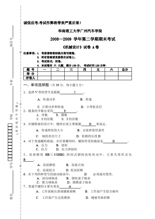 《机械设计》期末试卷