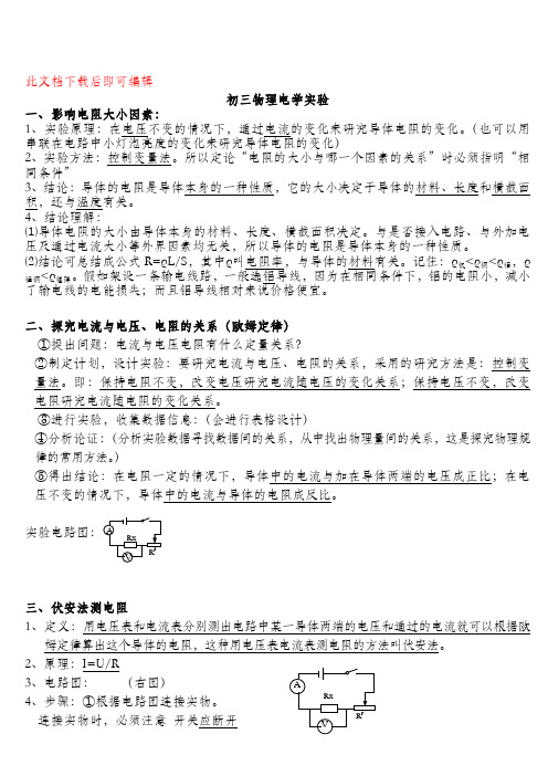 初三物理电学实验总结含答案(完整资料).doc