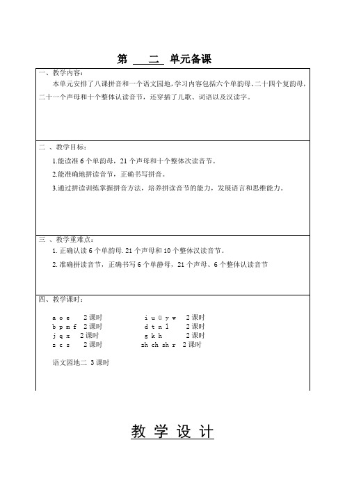 部编版一年级(上)语文  第二单元 电子教案