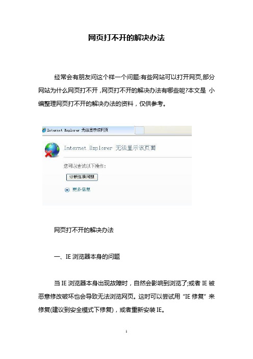 网页打不开的解决办法