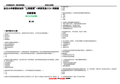 东北大学智慧树知到“工商管理”《国际贸易(二)》网课测试题答案1