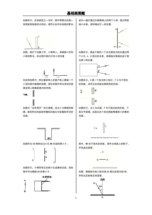 基础画图题：光的直线传播+反射画图