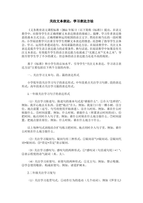 关注文本表达,学习表达方法