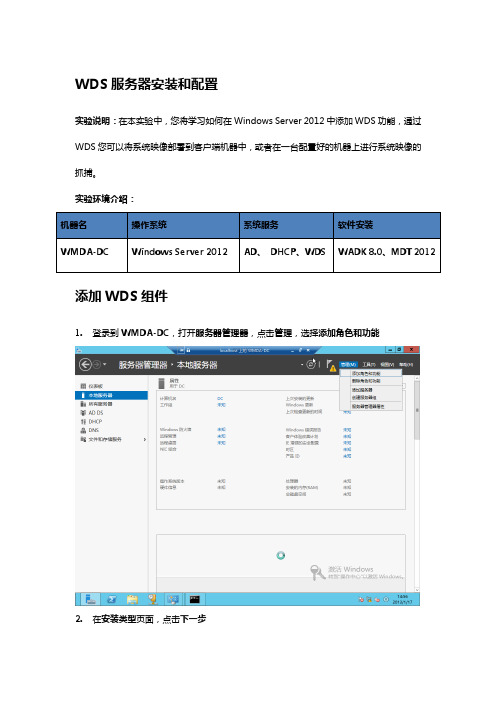 WDS服务安装和配置