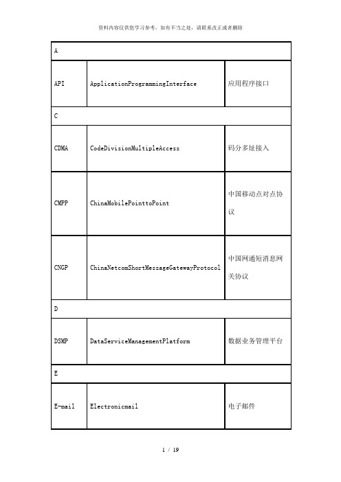 【精品】移动通信缩略语