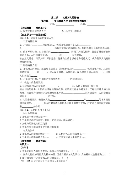 文化塑造人生导学案