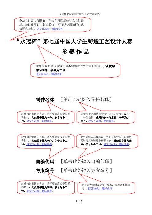 永冠杯中国大学生铸造工艺设计大赛