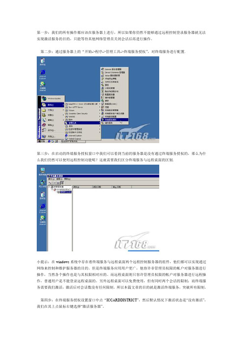 Terminal+Server安装方法