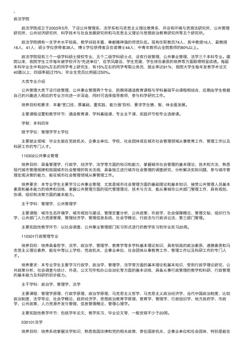 中国地质大学（武汉）政法学院专业介绍