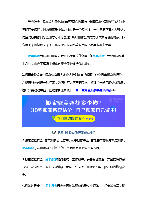 易丰搬家公司安全吗？在线实时追踪物品动态