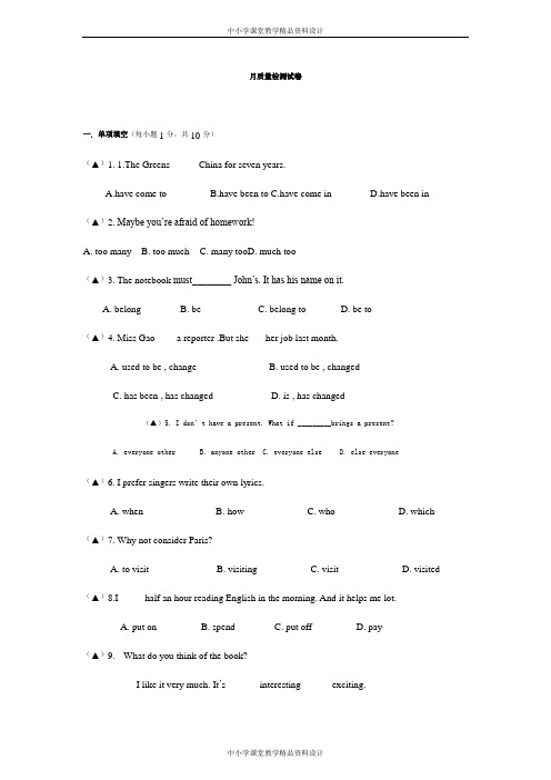 【沪教牛津版(三起)】六年级下册英语 月质量检测试卷及答案(一)