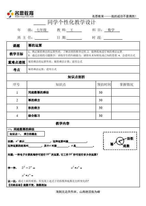 (word完整版)七年级数学下册幂的运算