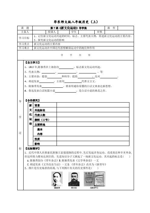 第7课《新文化运动》导学案