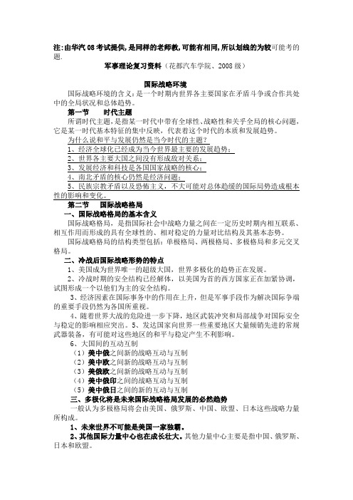 军事理论复习资料(含答案)