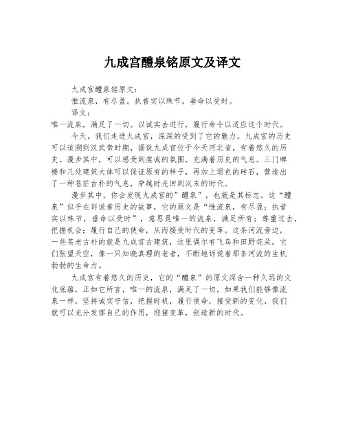 九成宫醴泉铭原文及译文