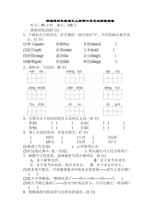 2019年最新部编版四年级语文上册第六单元 达标检测卷及答案(新版精品)