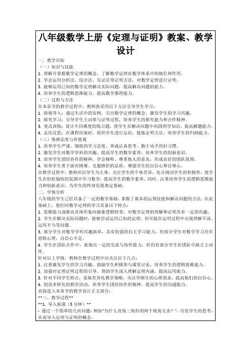 八年级数学上册《定理与证明》教案、教学设计