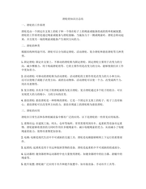 滑轮的知识点总结