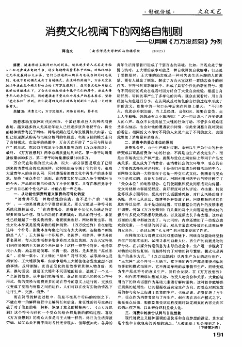 消费文化视阈下的网络自制剧——以网剧《万万没想到》为例