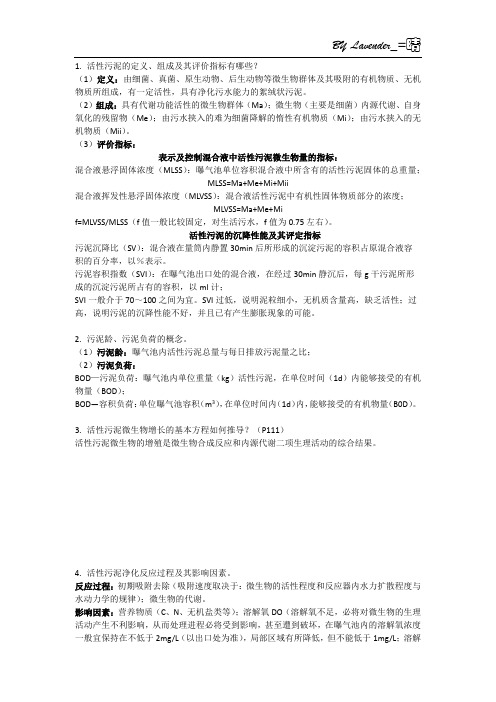 华中科技大学 水质工程学下思考题答案