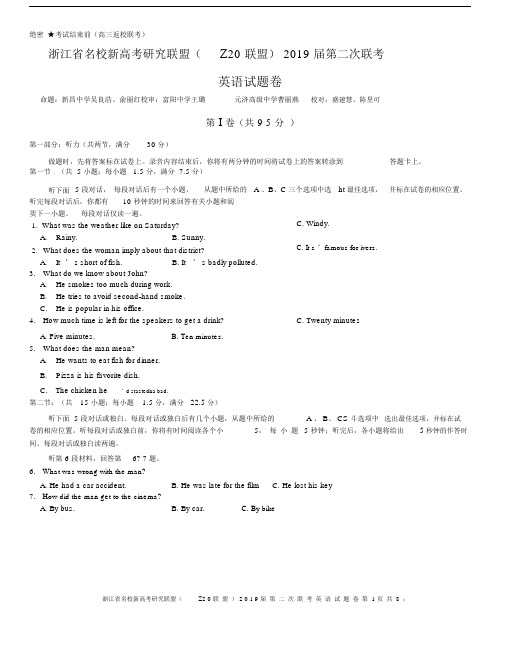 名校新高考研究联盟(Z20联盟)2019届第二次联考英语试题