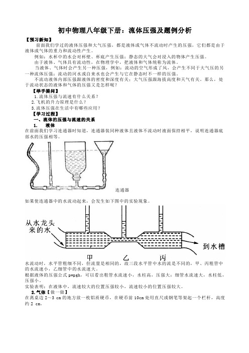 2020-2021学年鲁科版初中物理八年级下册7.5流体压强 