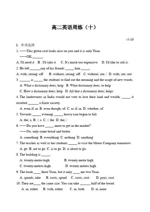 高二下学期英语周练十.doc