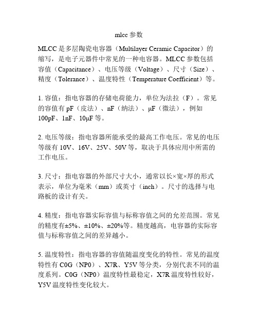 mlcc参数