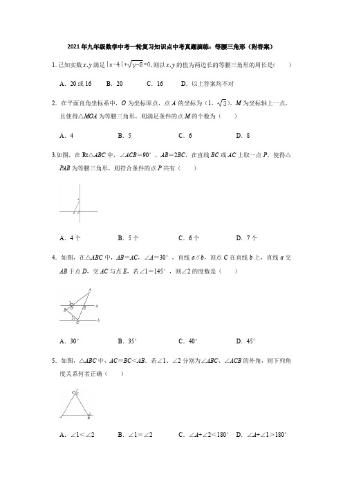 2021年九年级数学中考一轮复习知识点中考真题演练20：等腰三角形(附答案)