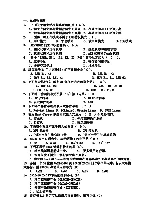 嵌入式系统复习题1