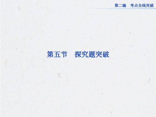 2013高考总复习语文一轮精品：配RJ课标全国 2.2.12.5 实用类文本阅读探究题突破