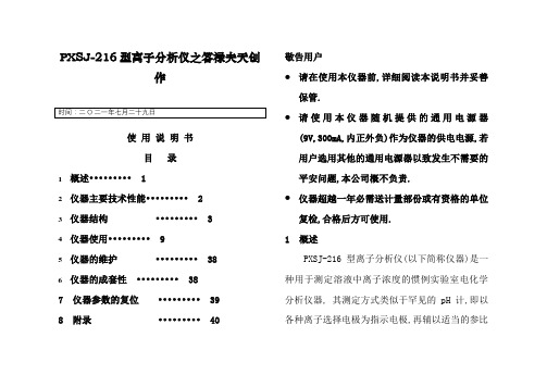 PXSJ-216离子计说明书