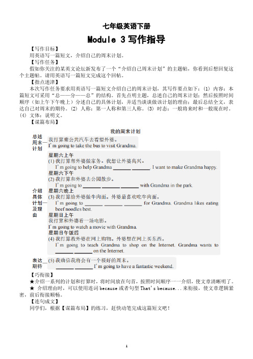 初中英语外研版七年级下册Module 3写作指导