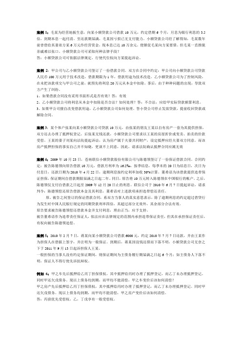 小额贷款公司经营案例