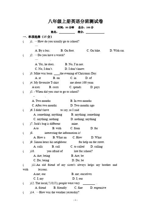 八上英语分班测试卷