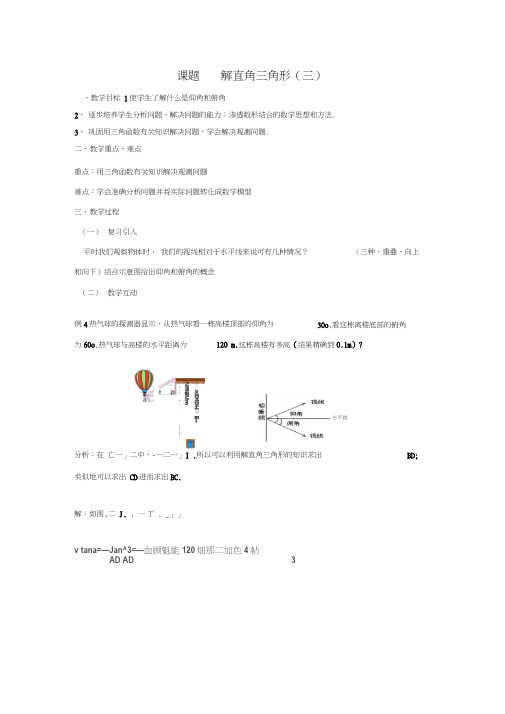 仰角、俯角的测量