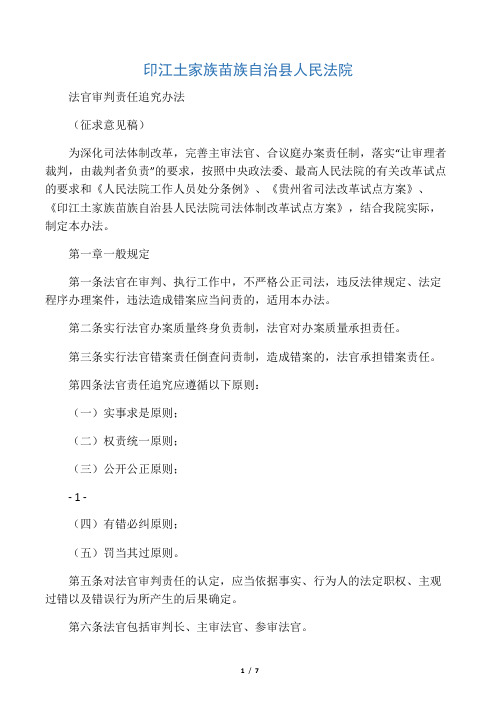 审判责任追究办法