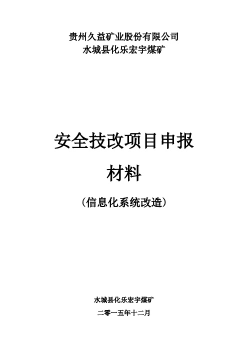 信息化系统改造方案(2017)