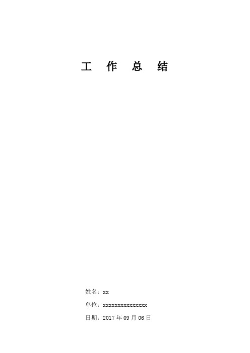 建筑专业中级职称工作总结(完美版)