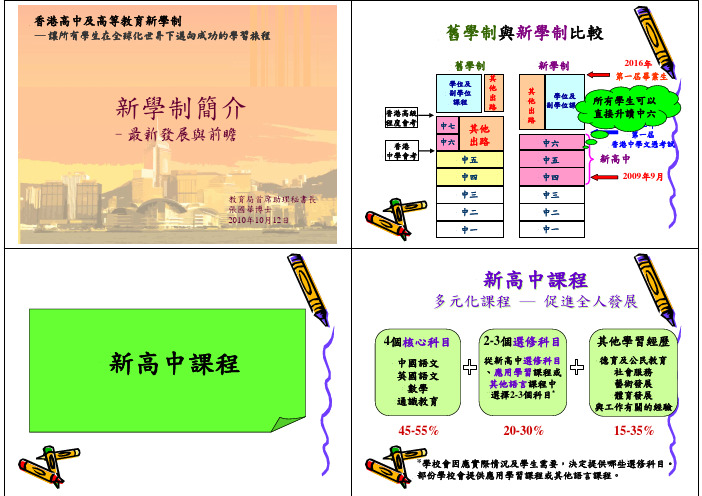 香港高中及高等教育新学制