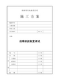 故障录波装置调试施工方案