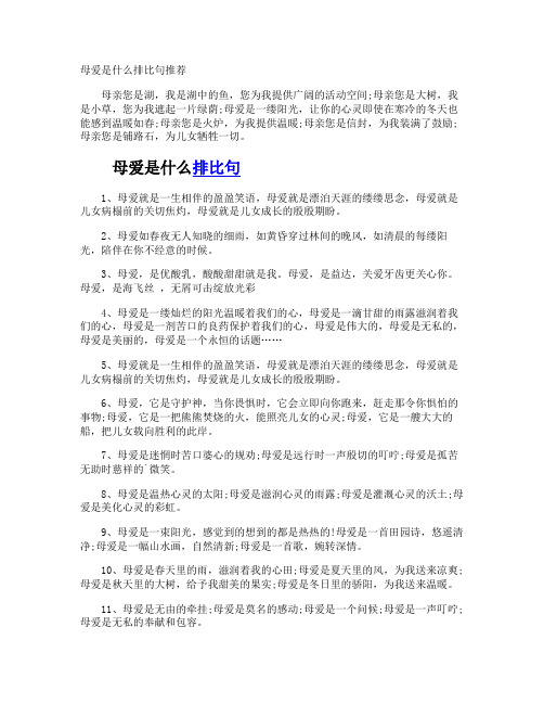 母爱是什么排比句