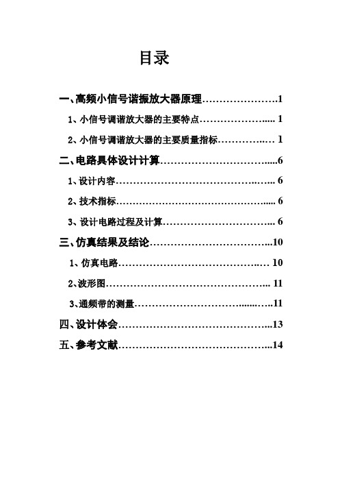 小信号谐振放大器