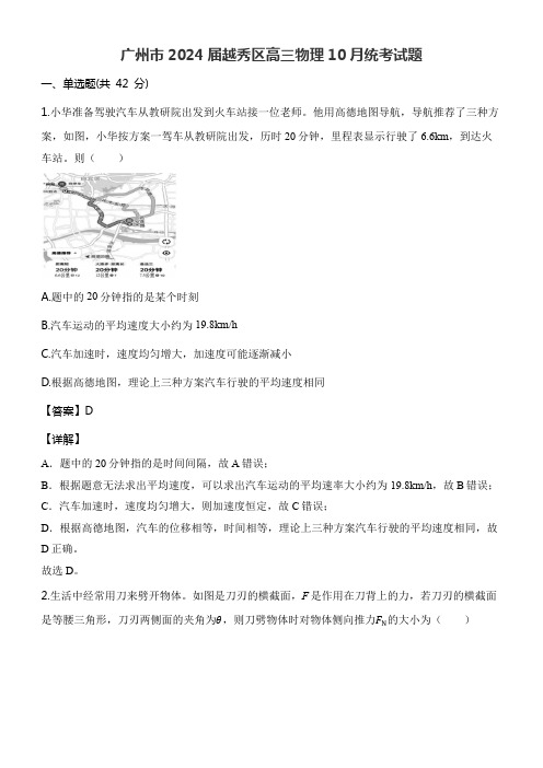 广州市2024届越秀区高三物理10月统考试题含答案解析